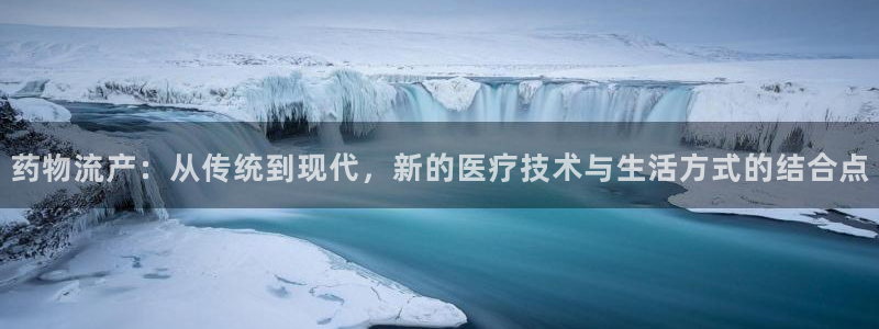 ,优游国际头像：药物流产：从传统到现